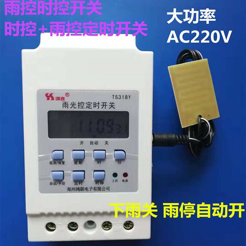 郑州鸿联ts318y微电脑雨光控时控开关感应定时开关自动路灯控制