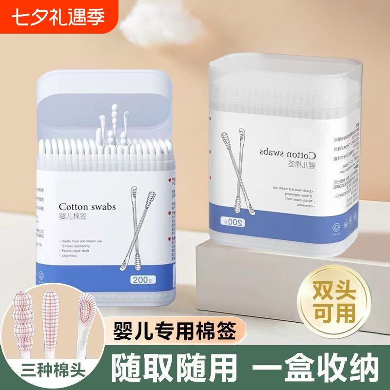 婴儿【200支】双棉签天然好棉