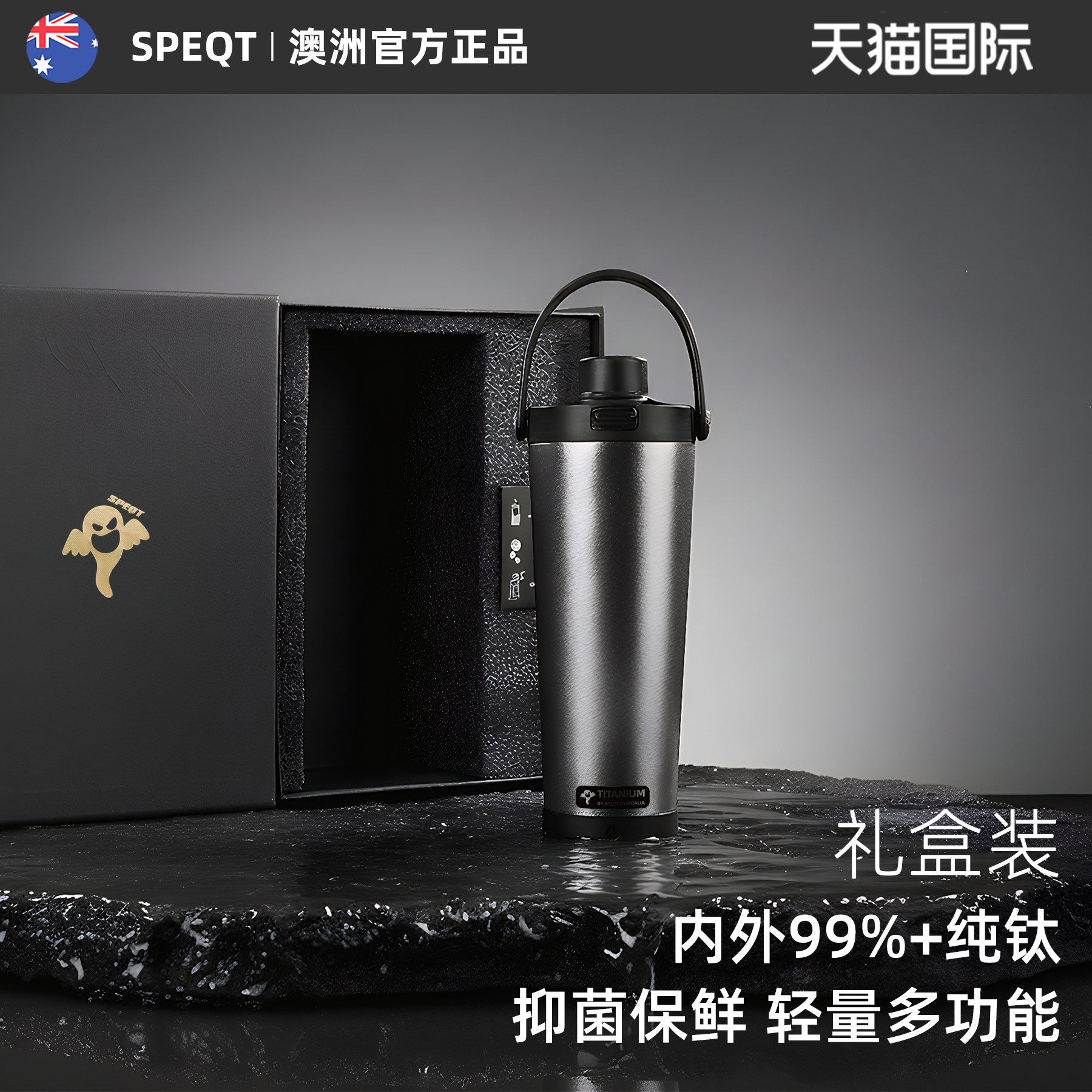 澳大利亚SPEQT 纯钛保温杯高颜值水杯大容量高端节日送礼物男生日