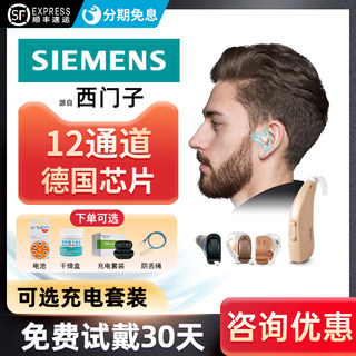 德国西门子助听器老人专用正品耳聋耳背隐形年轻人新型高端旗舰店