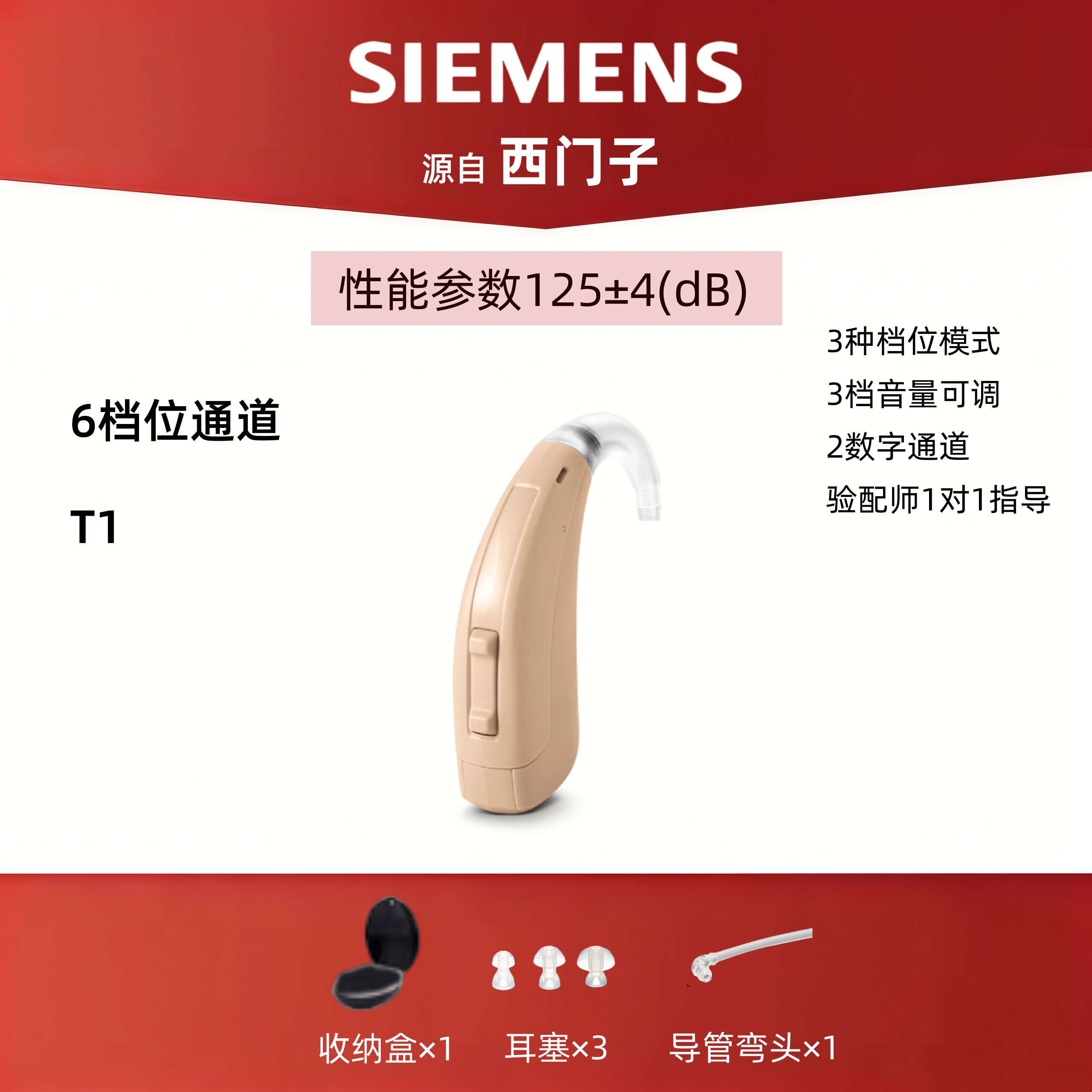 源自西门子T1助听器6档位通道老人专用正品中度耳背耳聋隐形耳机
