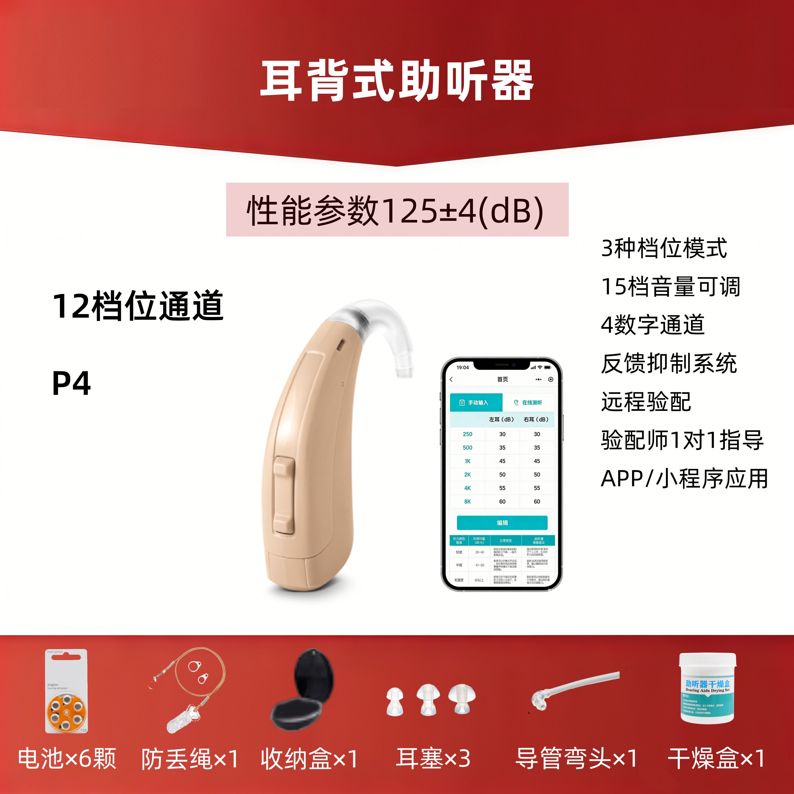 助听器老人专用正品西万博P4电池款医用级隐形年轻人电池款图片