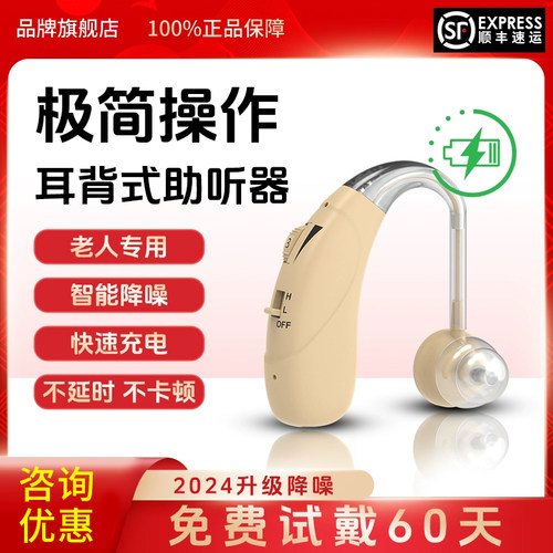 老人专用重度充电助听器