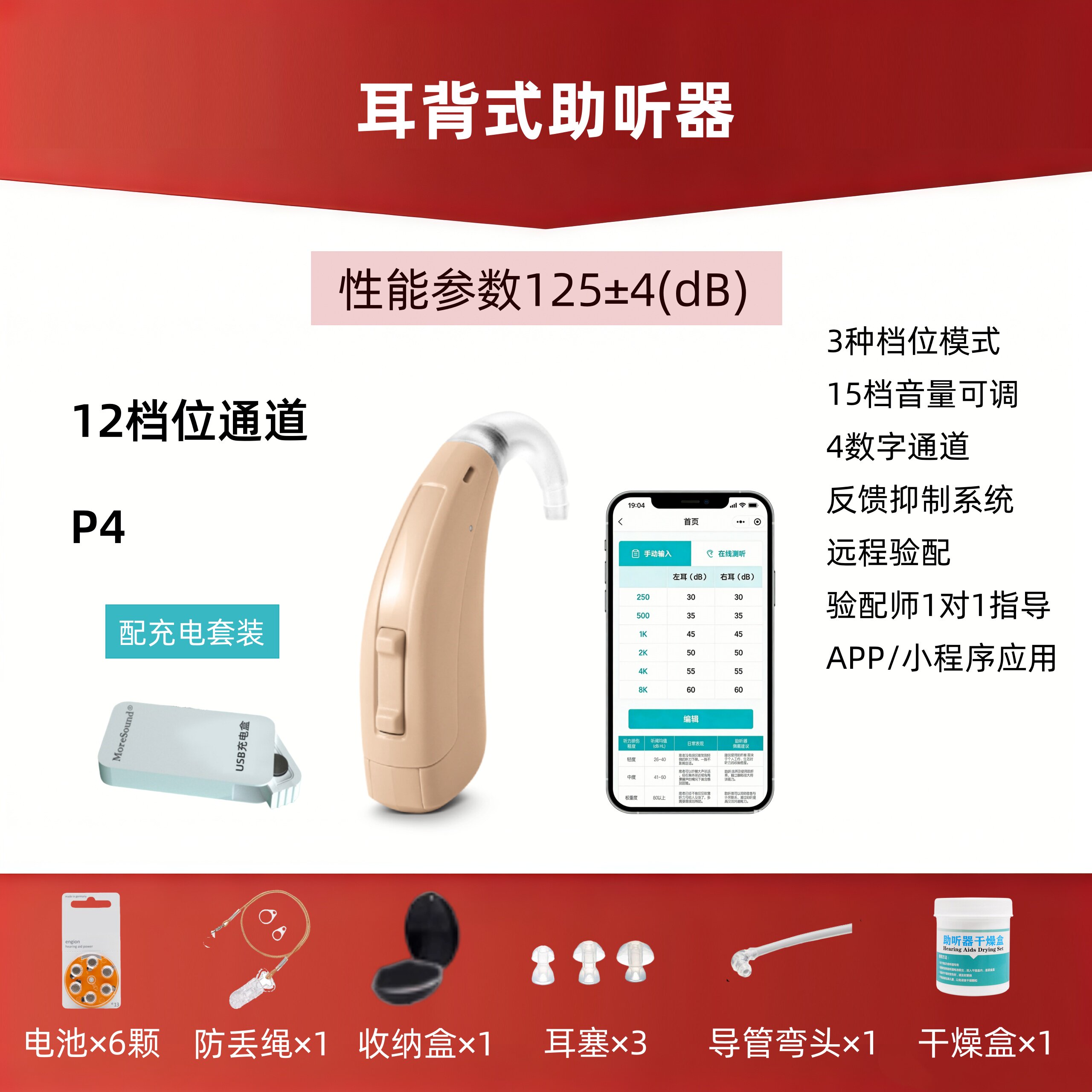 源自西门子老人专用助听器正品耳聋耳背式P4耳机通道充电西万博