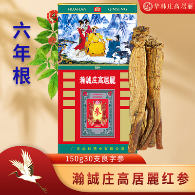 华韩骏龙红参整支六年根