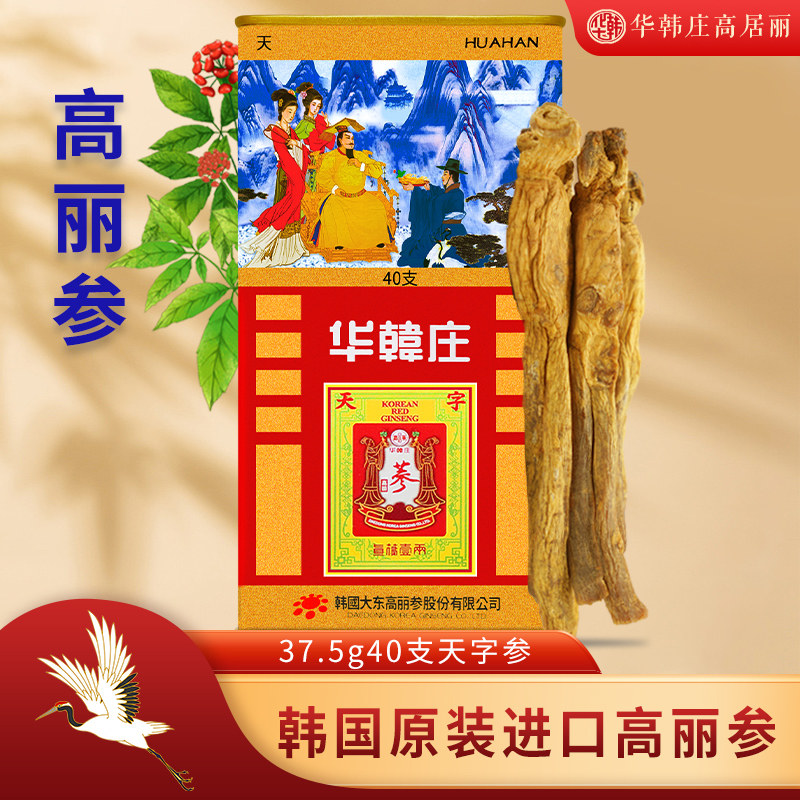 华韩庄韩国进口高丽参37.5克40支天红参人参滋补养生红参液铁罐装