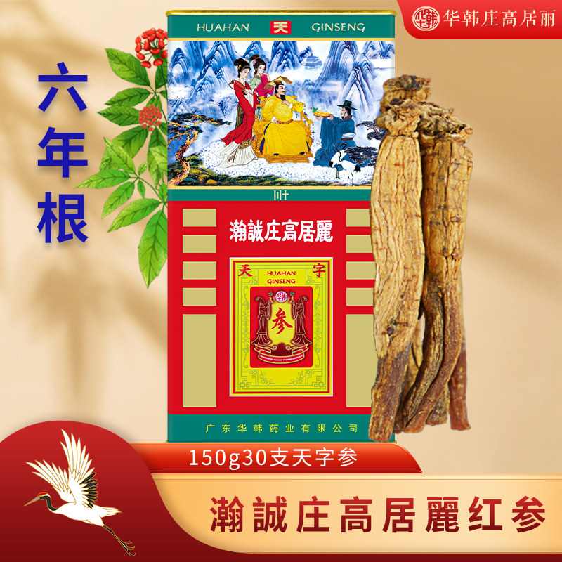 华韩骏龙红参150克30支天字参高丽参人参滋补养生六年根绿罐装