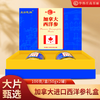 华韩骏龙加拿大进口西洋参100克(50gx2罐)蓝金礼盒春节送礼礼盒装