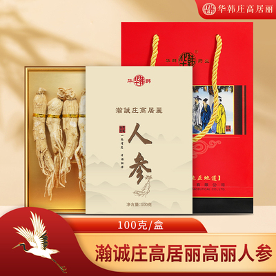 华韩骏龙人参礼盒生晒参