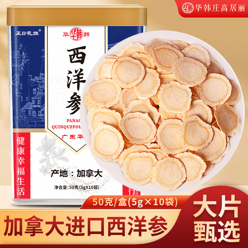 华韩骏龙加拿大进口西洋参片50克花旗参人参西洋参正品官方旗舰店_华韩骏龙_传统滋补营养品-第5张图片-提都小院