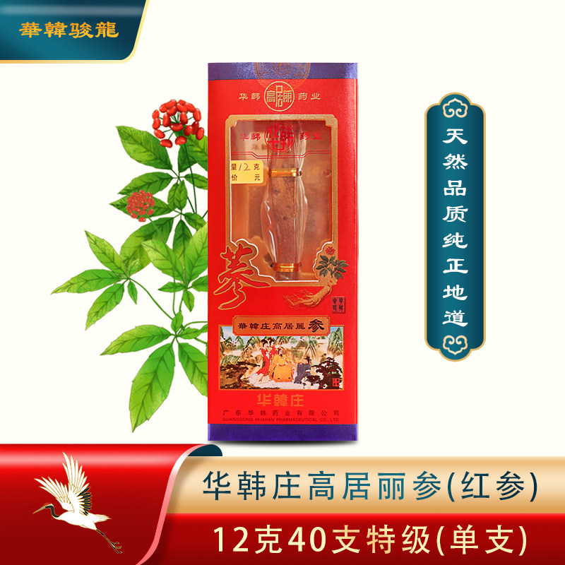 人参高丽参官方旗舰店红参整支红参片正品长白山男性滋补保健品