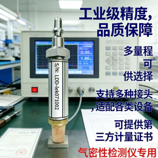 标准漏孔LDD-leak系列 气密性检测校准用 多量程可定制适配ATEQ检