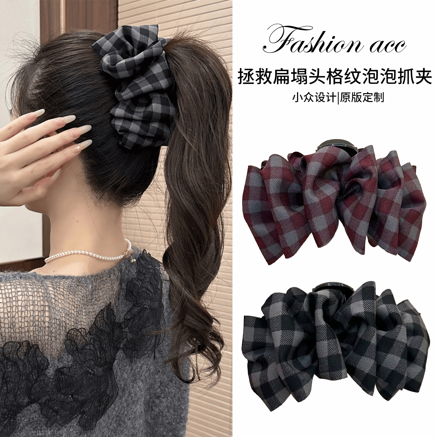 法式格子泡泡抓夹女新款