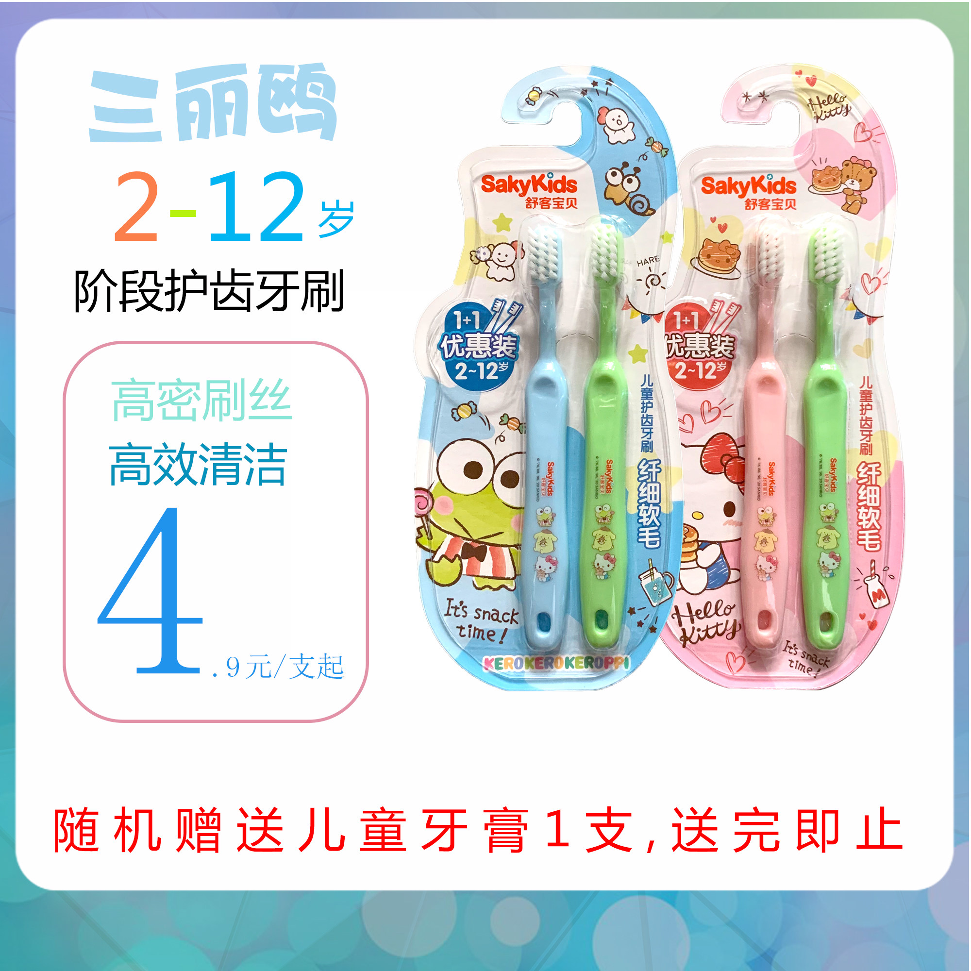 舒客儿童宝贝软毛牙刷