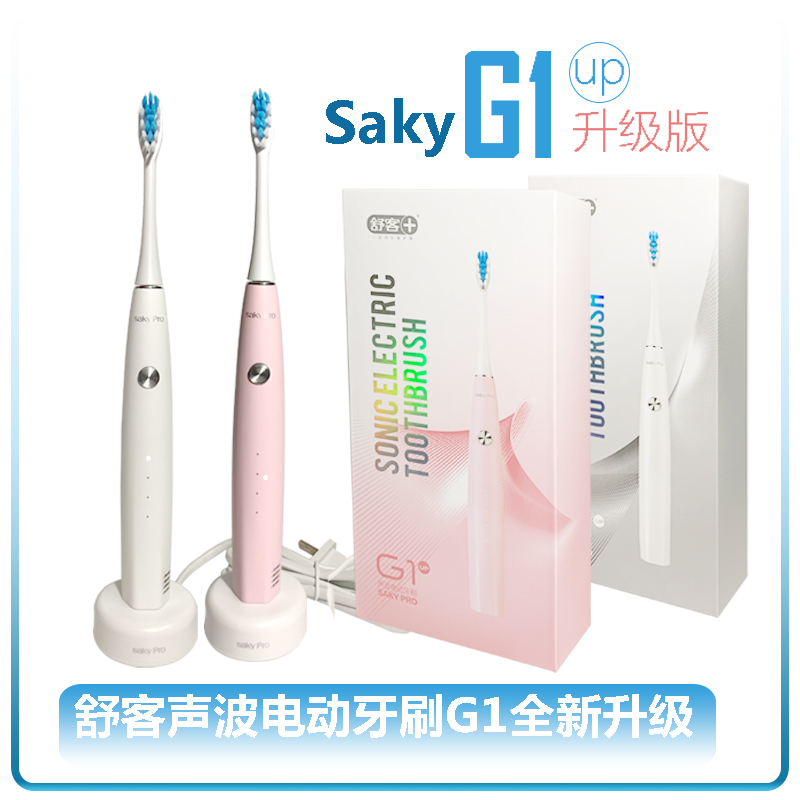 saky舒客舒克G1uproG334成人声波电动牙刷头牙膏感应式充电器智能