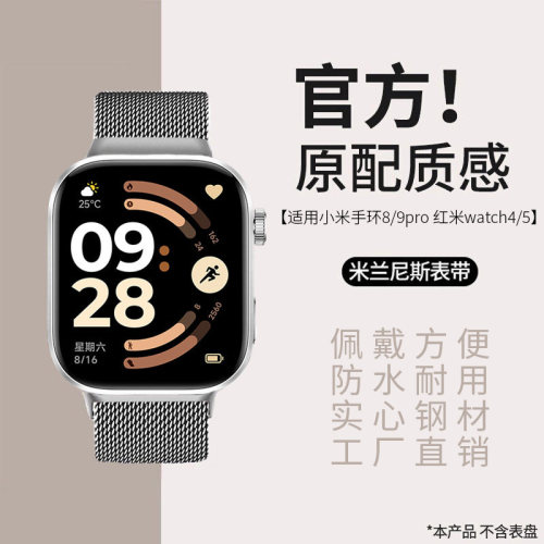 炫色熊小米红米磁吸米兰表带