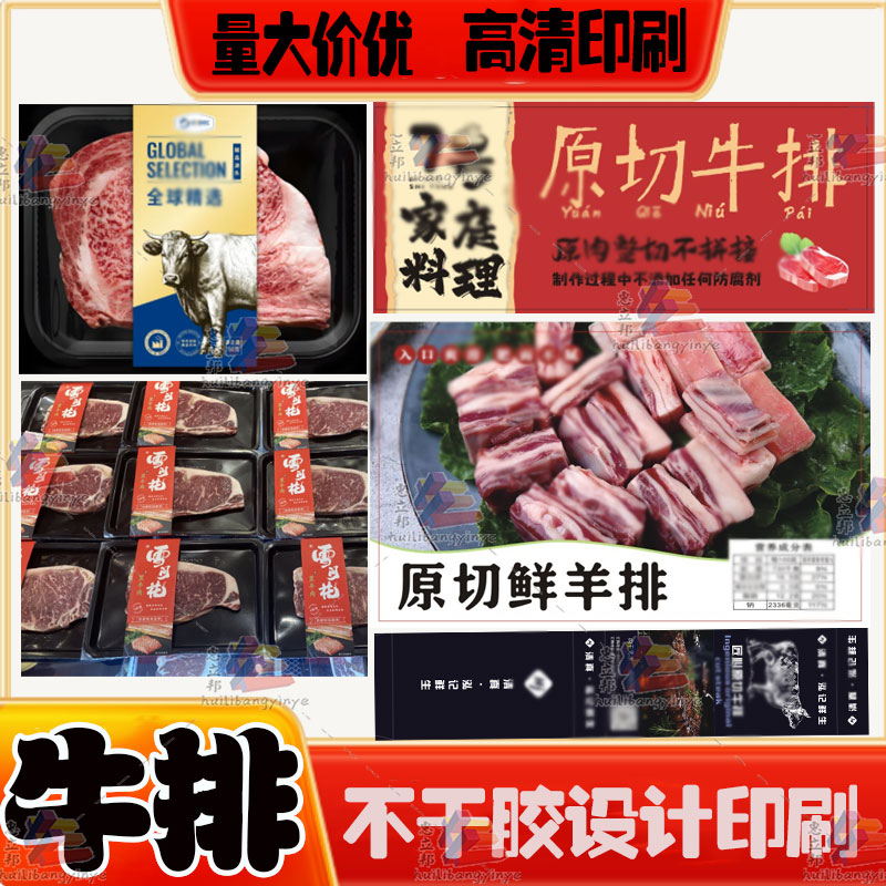 设计和牛标签贴纸原切牛排澳洲进口谷饲牛肉等级牛扒角贴计不干胶