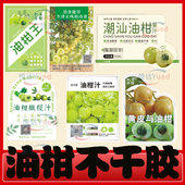 定制油柑汁标签油甘汁滇橄榄汁贴纸西瓜汁果汁饮料奶茶店不干胶