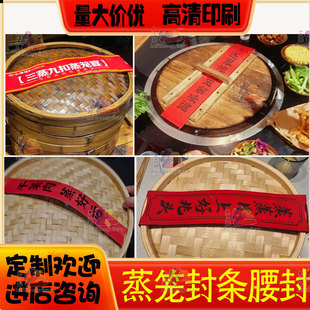 定制蒸笼开锅封条鸿运当头甲鱼煲火锅商标腰封招牌菜开盖仪式标签