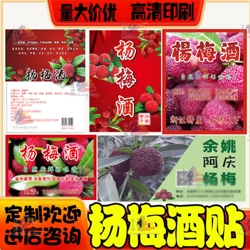 设计杨梅酒标签青梅酒桃花酿果酒不干胶商标珍藏酒瓶标签贴纸定制,个性定制/设计服务/DIY,不干胶/标签,淘宝优惠券,粉丝福利购,淘宝优惠卷