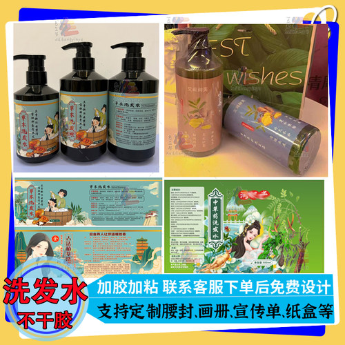 定制中药洗发水贴纸何首乌洗发露标签护发素沐浴露不干胶设计印刷