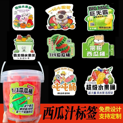 定制西瓜汁贴纸西瓜饮品鲜榨西瓜汁水果茶铜版纸不干胶贴纸标签