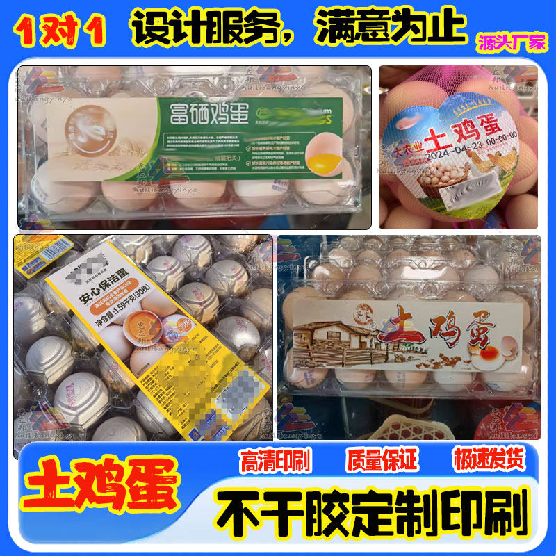 定制农家土鸡蛋盒标签山鸡蛋灵芝蛋不干胶富硒蛋蛋托包装贴纸设计