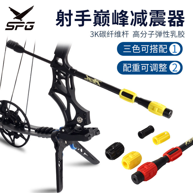 射手巅峰减震3K碳纤维杆弓箭减震器配重可调节直销新品