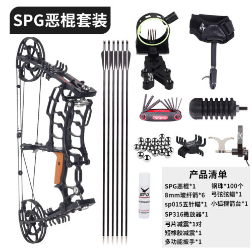 新款 SPG恶棍两用弓套装 射箭钢珠复合滑轮弓箭器材现货批发