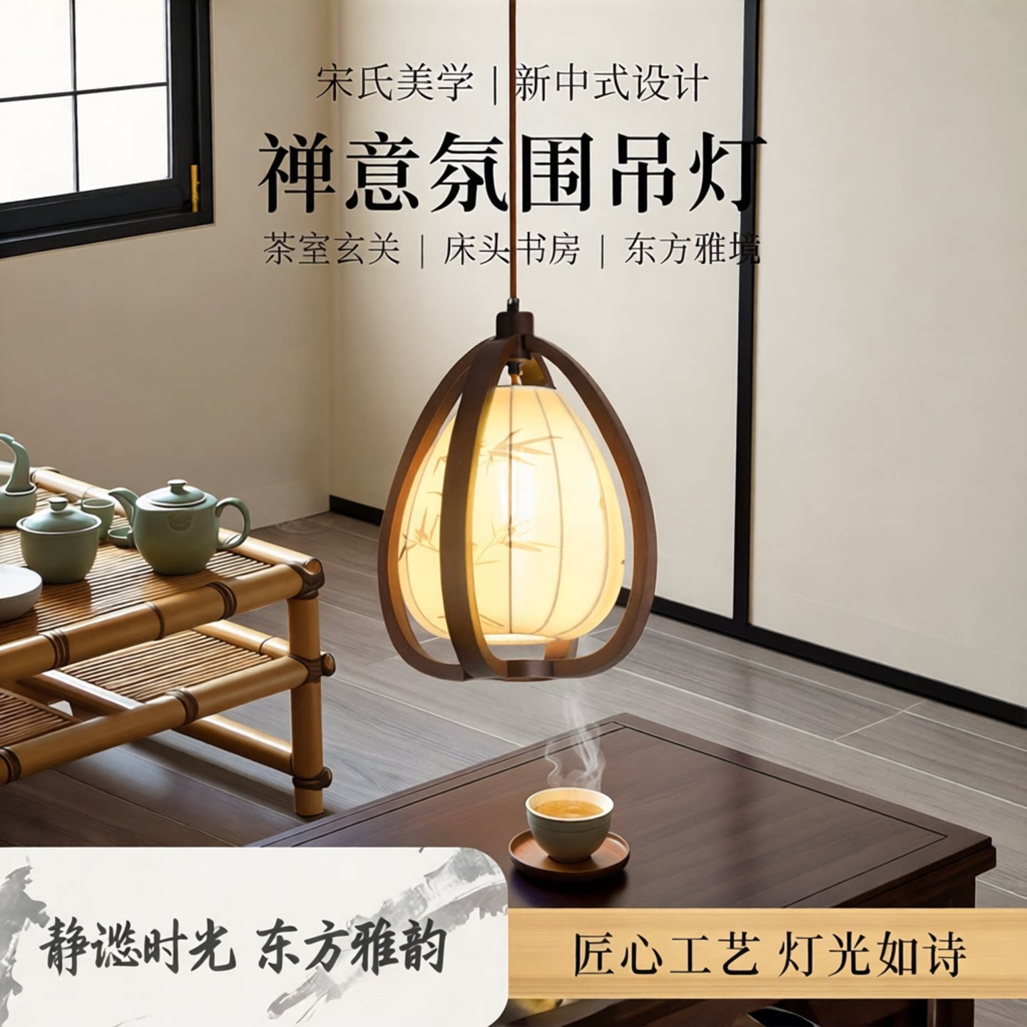 宋氏美学新中式禅意设计师吊灯图片
