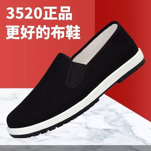 三军3520透气老北京布鞋休闲防滑