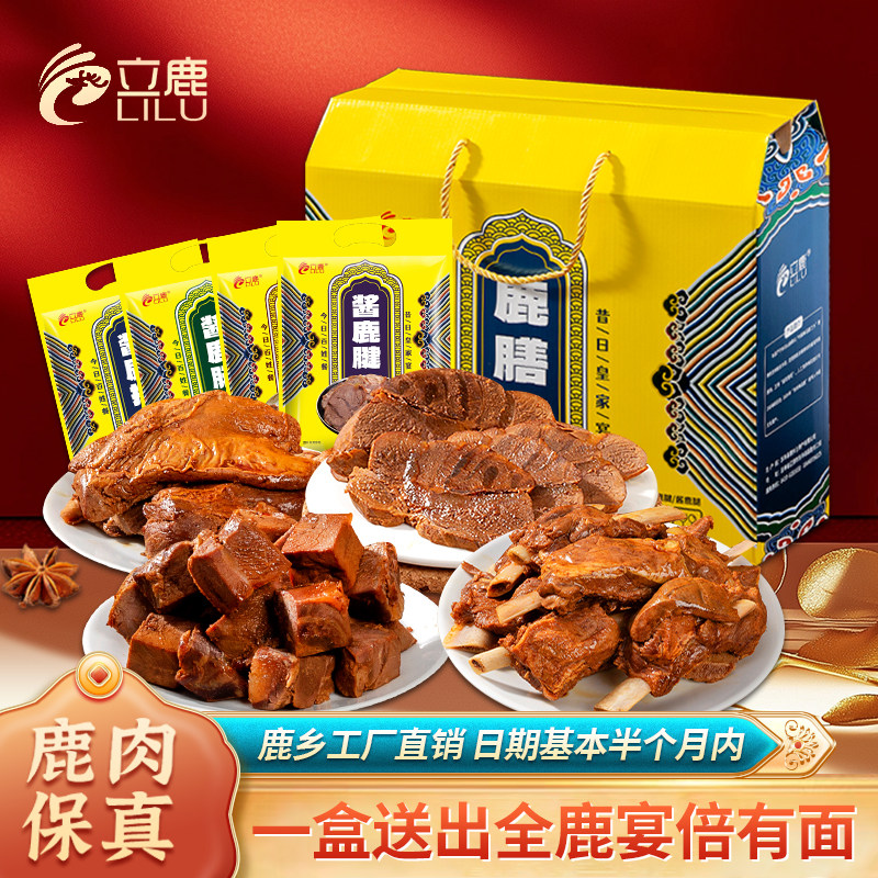 立鹿正宗东北梅花鹿肉熟食酱鹿肉/排/腱/腩即食礼盒装送礼送长辈