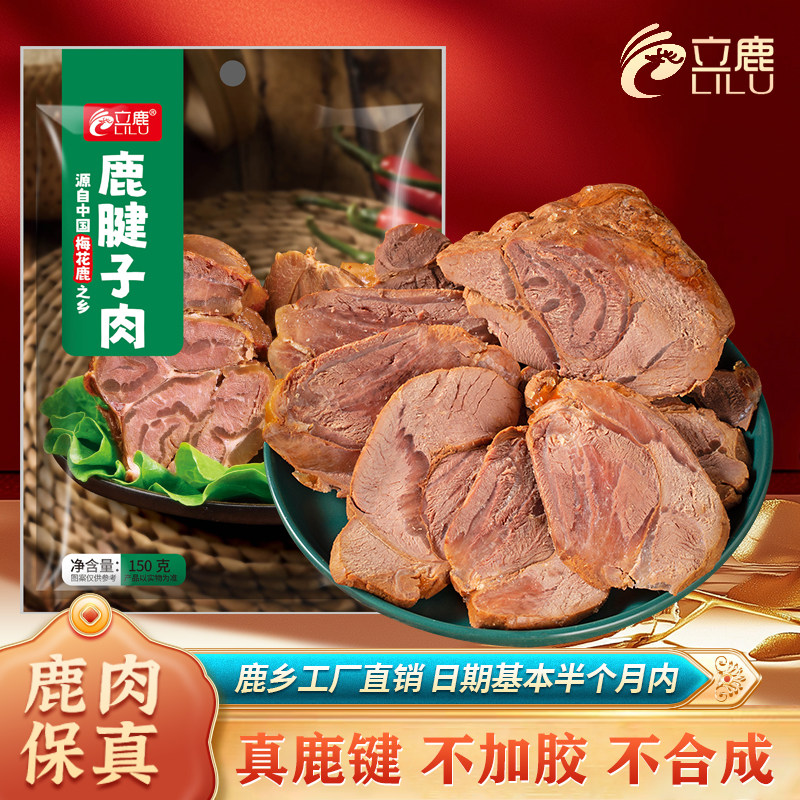 立鹿卤香鹿腱子大块鹿肉熟食吉林梅花鹿400g熟食即食小袋装零食