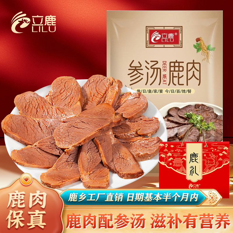 立鹿参汤鹿肉开袋即食梅花鹿整块鹿腱子包邮200g