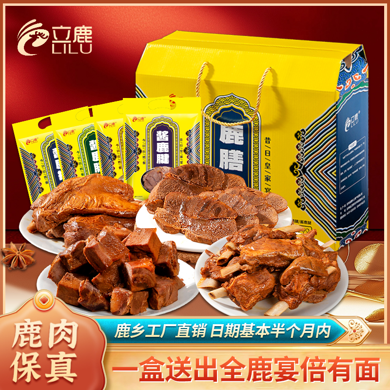 立鹿正宗东北梅花鹿肉熟食酱鹿肉/排/腱/腩即食礼盒装送礼送长辈