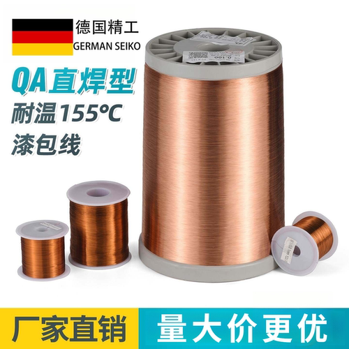 铜漆包线直焊型漆包线免刮漆聚氨酯铜线QA-1/0.05-1.50mm 500克