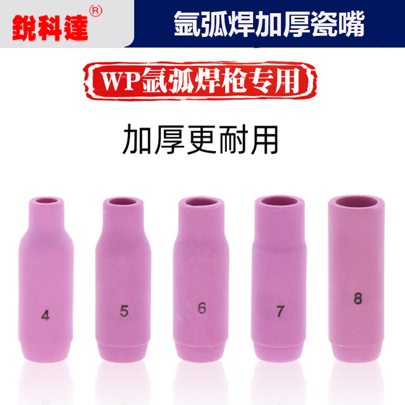 氩弧焊枪瓷嘴WP-17 18 26配件10N焊把瓦嘴咀保护套3 4 5 6 7 8#号