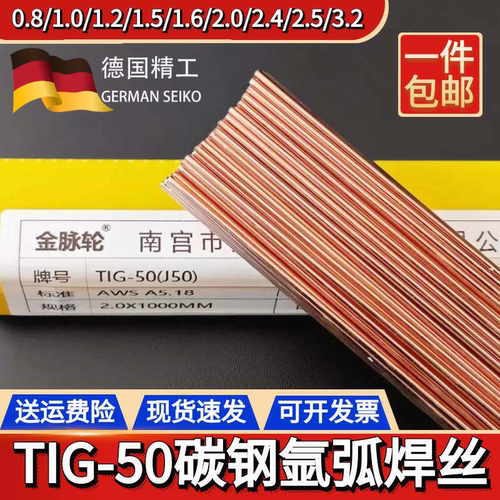 TIG-50碳钢氩弧焊丝0.8/1.0/1.2焊铁镀锌直条氩弧焊条1.6/2.0/2.5