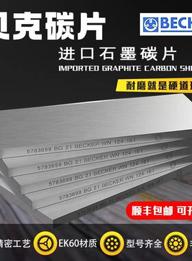 真空泵碳片精工DVTLF250KVTDVX3.80旋片BECKER风气泵石墨片