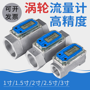 不锈钢数显流量计 电子液体涡轮铝合金计量表 K24 甲醇柴油汽油水
