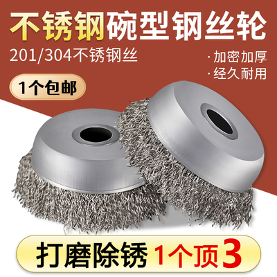 碗型钢丝轮不锈钢角磨机打磨球4寸手磨机100金属除锈电动钢丝刷