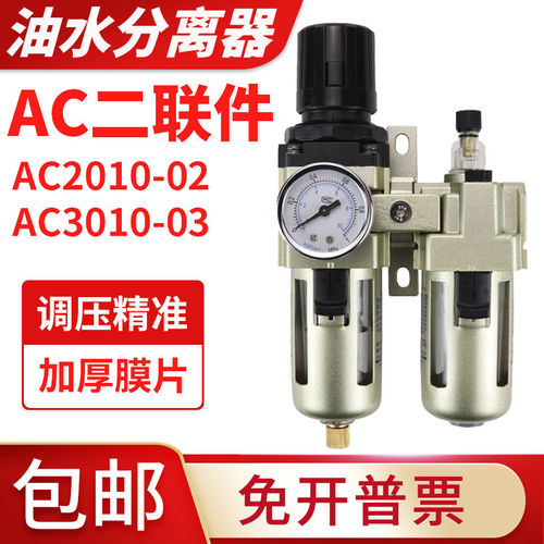 气源处理油水分离器AC3010-03/4010D两二联件AWAL3000/2000过滤器