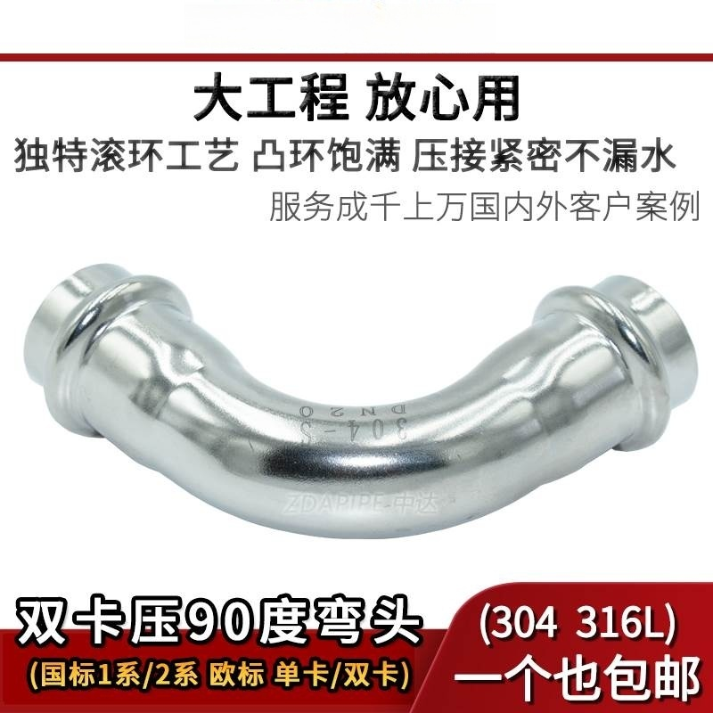 304不锈钢双卡压式管件90度弯头卡接316L卡压式弯头薄壁水管接头