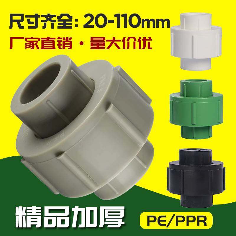 加厚PPR全塑活接接头20 25 32 40 50 90 110PE活结热熔水管配件63
