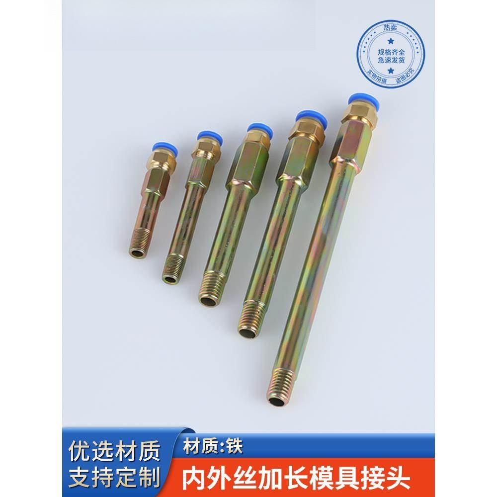 模温机内外丝延长管接头1分 2分直接加长M10 M12模具水嘴接头配件