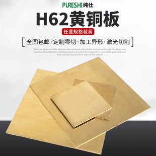 h62黄铜板铜板黄铜片加工铜片diy手工0.5 1.5mm零切定制 0.8 1.0