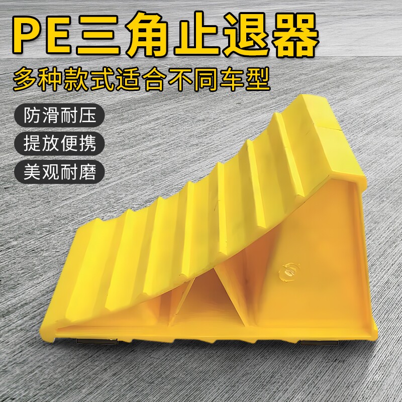 三角木汽车塑料止退器大小货车轮胎便捷式停车楔挡车止滑器倒车器