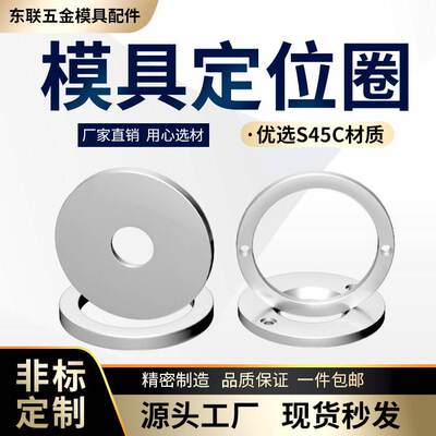 模具定位圈法兰盘AB型广标浙标定位环固定浇口圈关正环注塑机配件