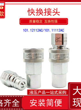 快速接头101.12112AC/101.11112AC/125.11312AC/125.12312A