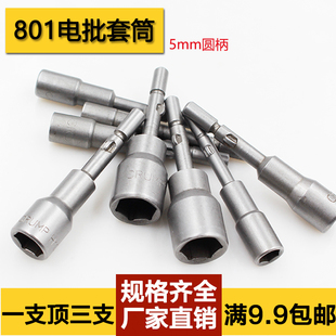 19mm手电钻套筒组合套装 801电批套筒外六角套头电动螺丝刀头3mm